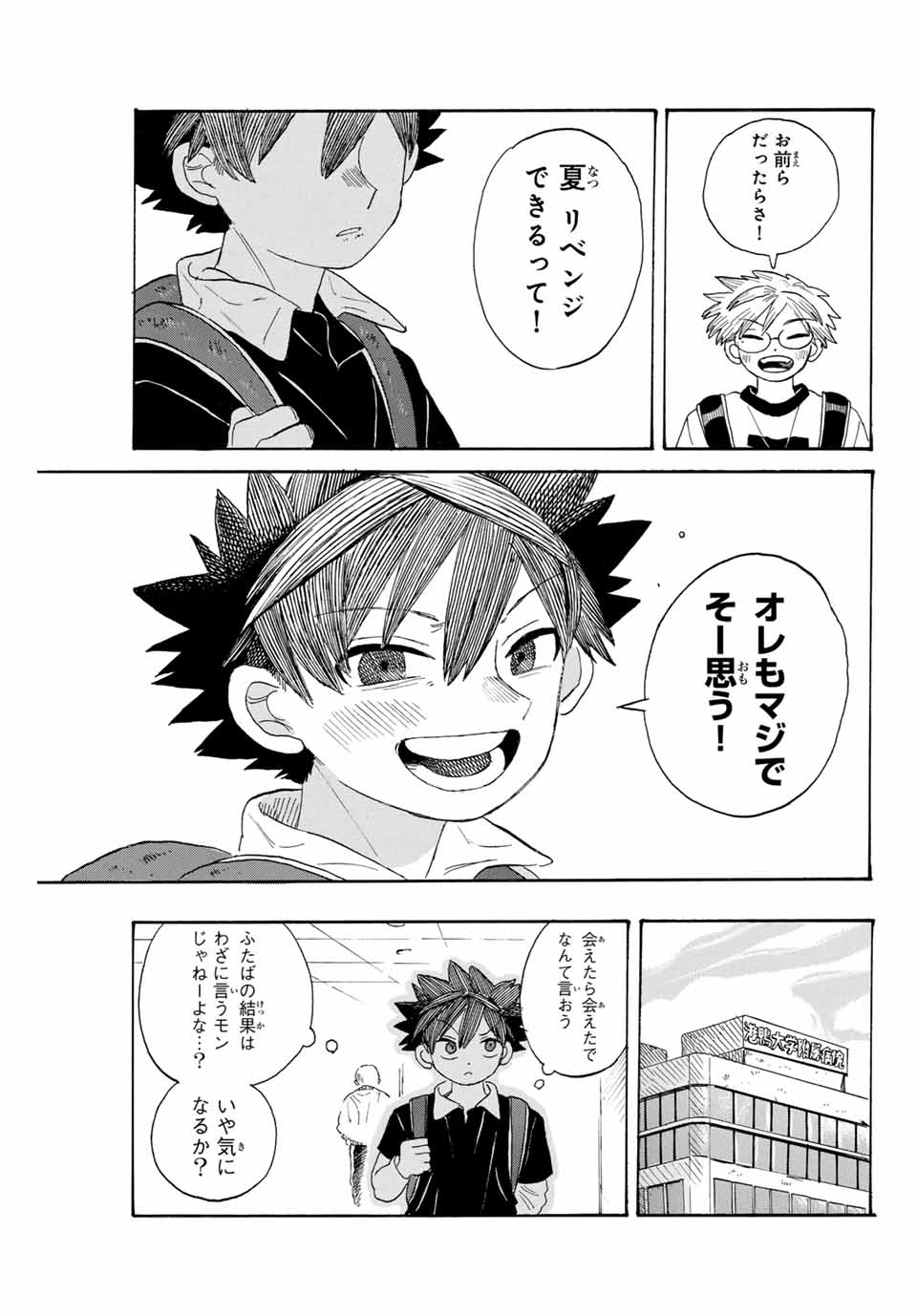 Flow Blue de Matteru Chapter 25 17ページ