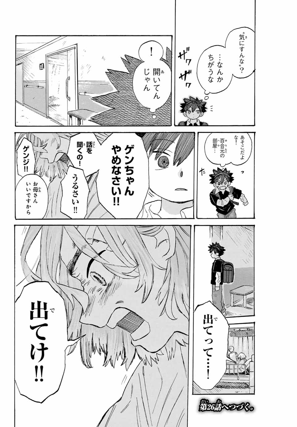 Flow Blue de Matteru Chapter 25 18ページ