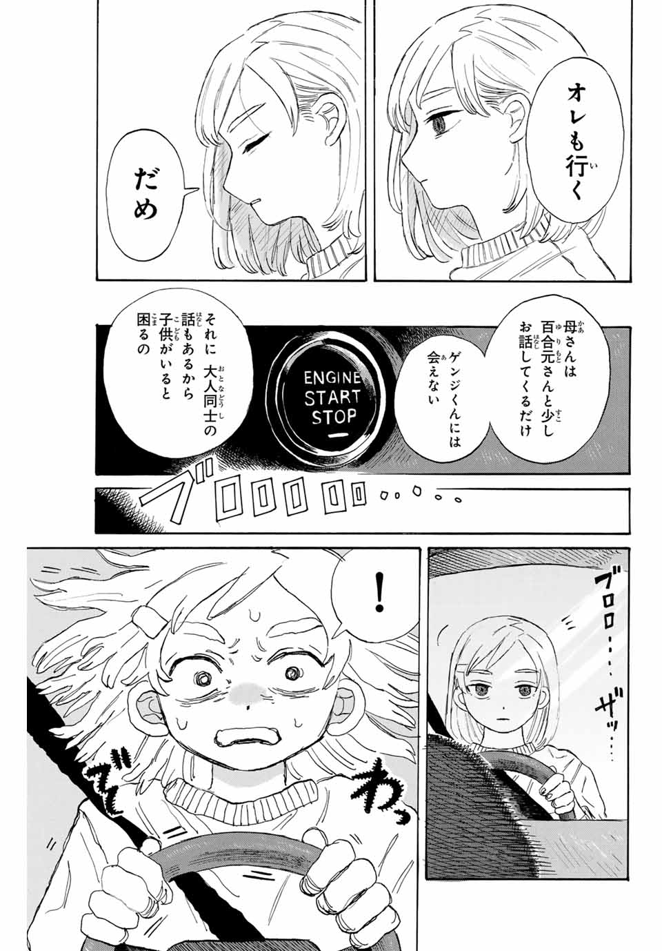 Flow Blue de Matteru Chapter 25 3ページ