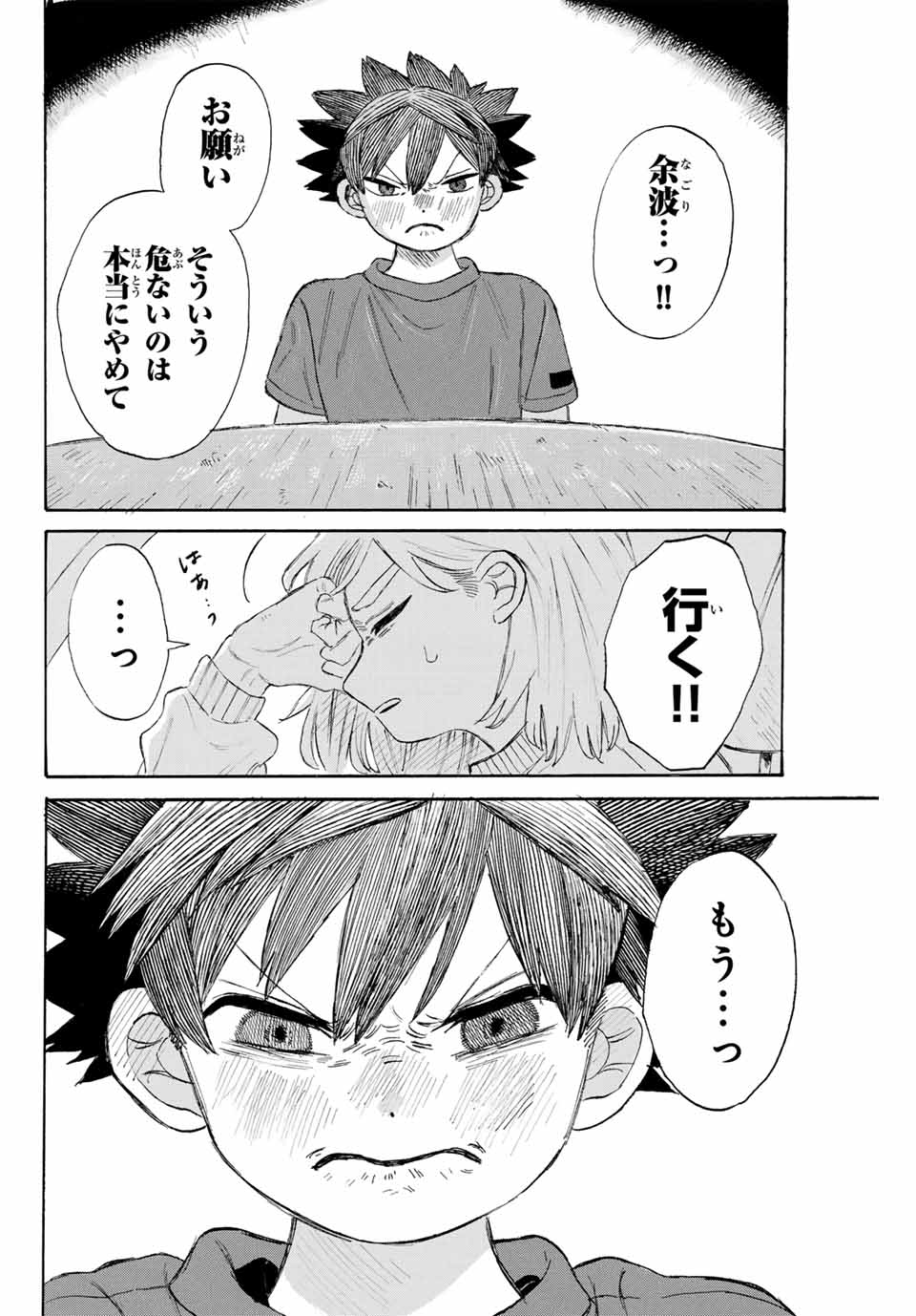 Flow Blue de Matteru Chapter 25 4ページ