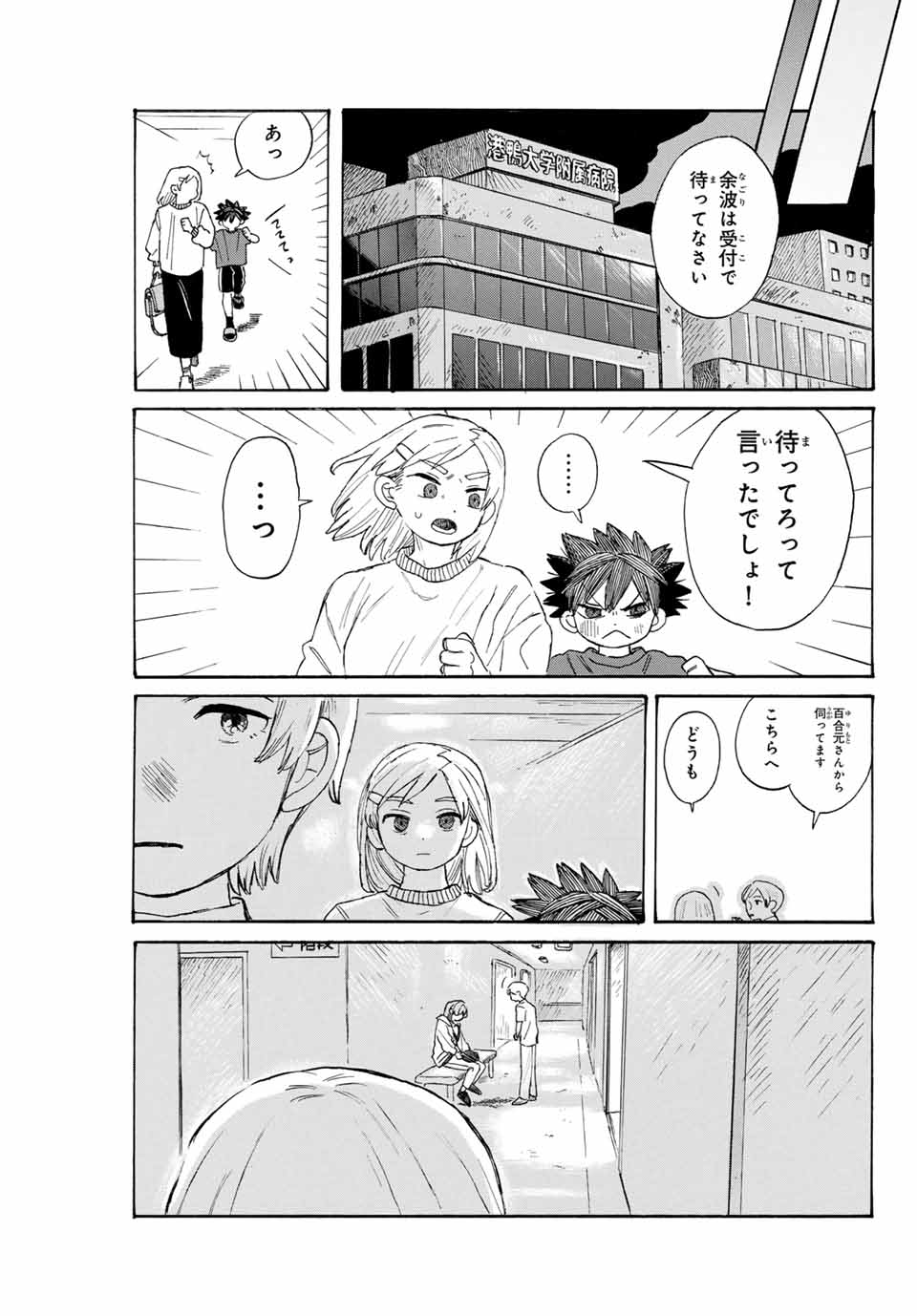 Flow Blue de Matteru Chapter 25 5ページ