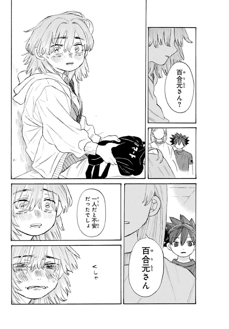 Flow Blue de Matteru Chapter 25 6ページ