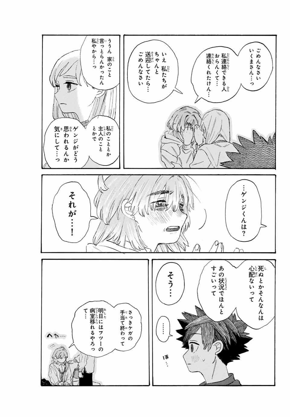 Flow Blue de Matteru Chapter 25 7ページ