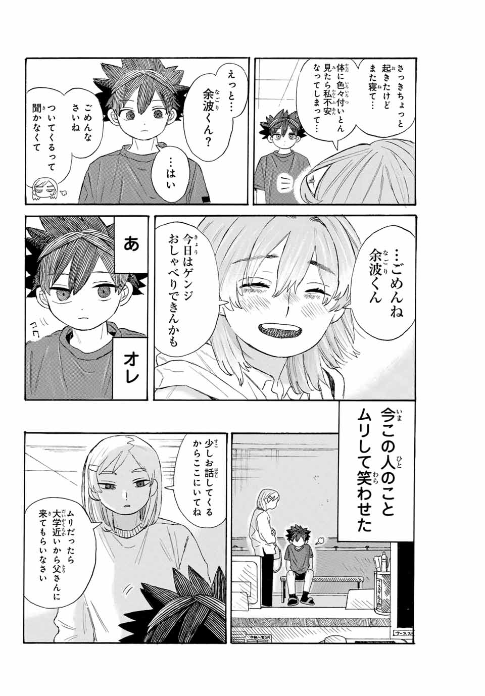 Flow Blue de Matteru Chapter 25 8ページ