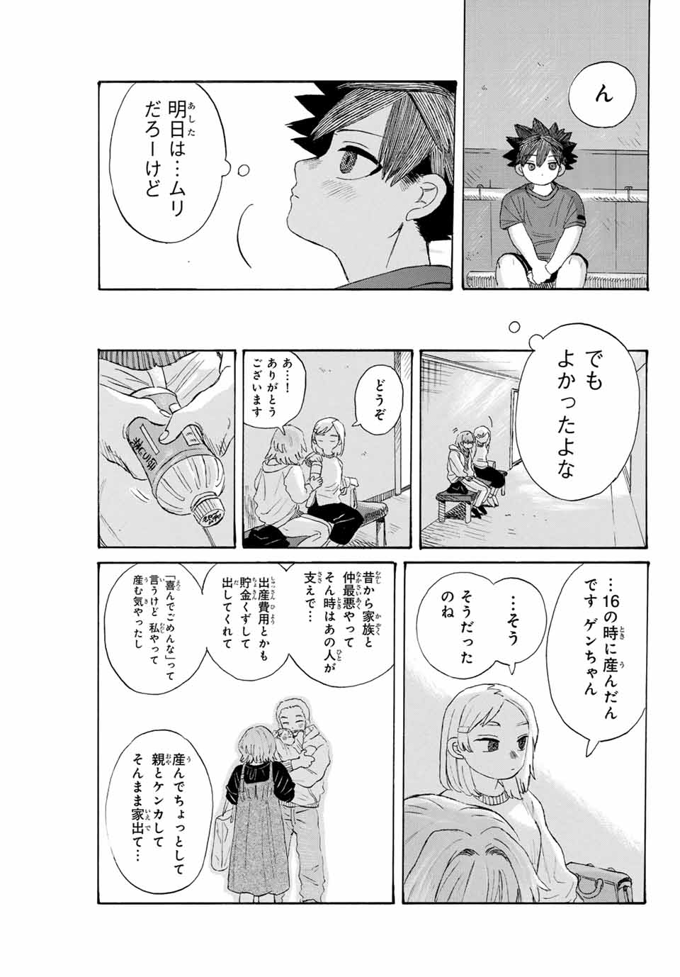Flow Blue de Matteru Chapter 25 9ページ