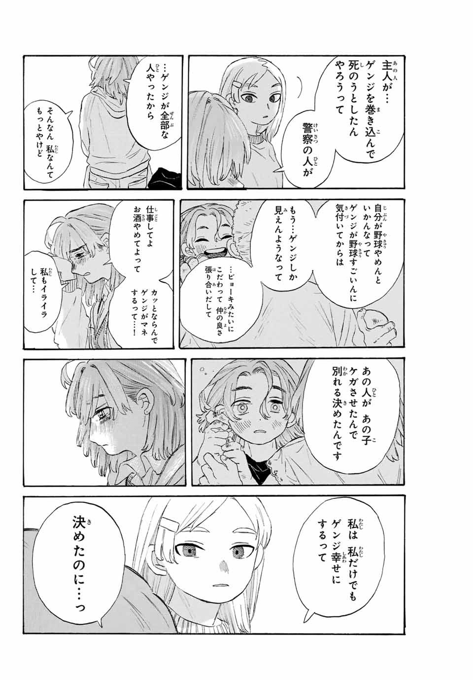 Flow Blue de Matteru Chapter 25 10ページ