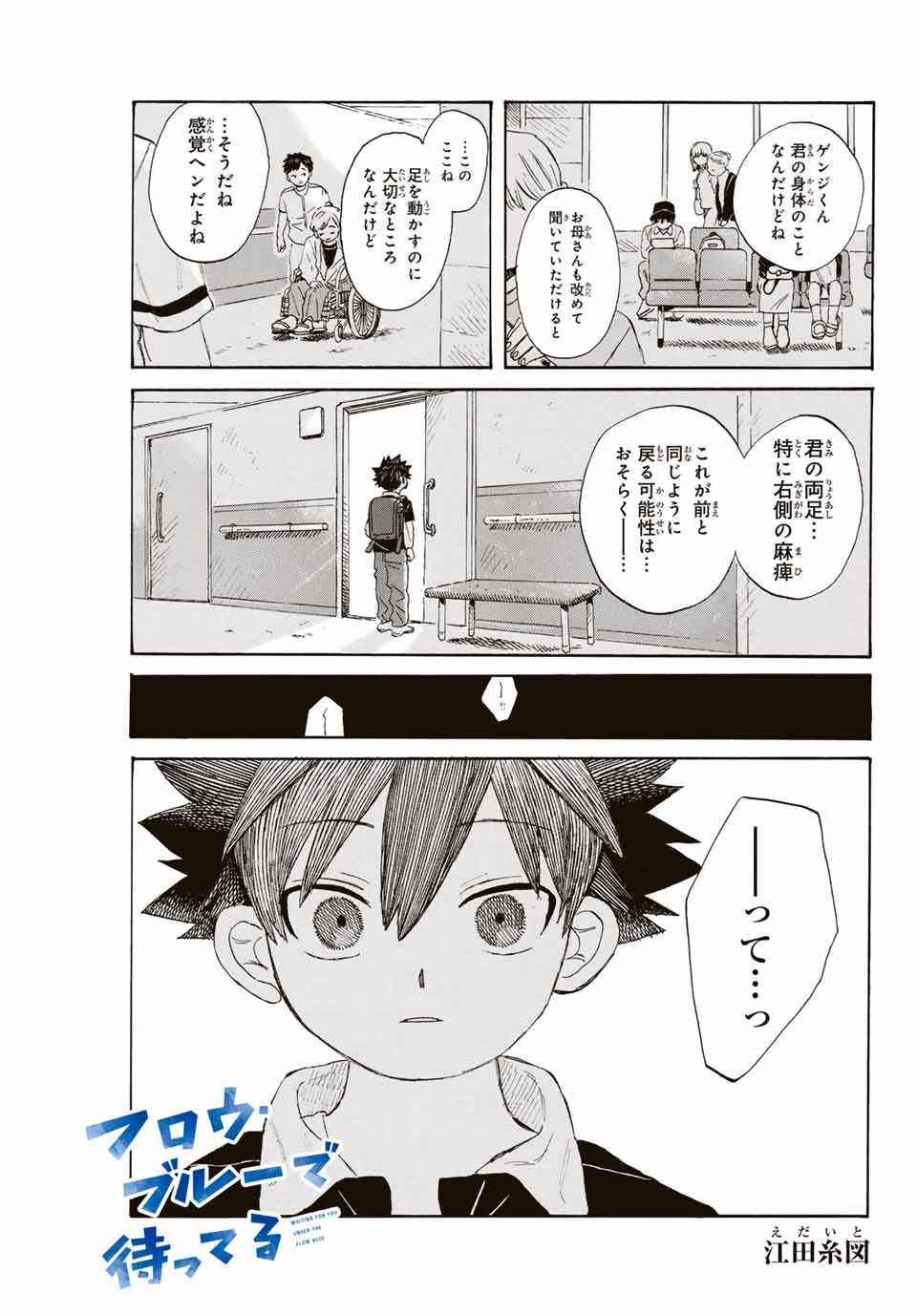 Flow Blue de Matteru Chapter 26 1ページ