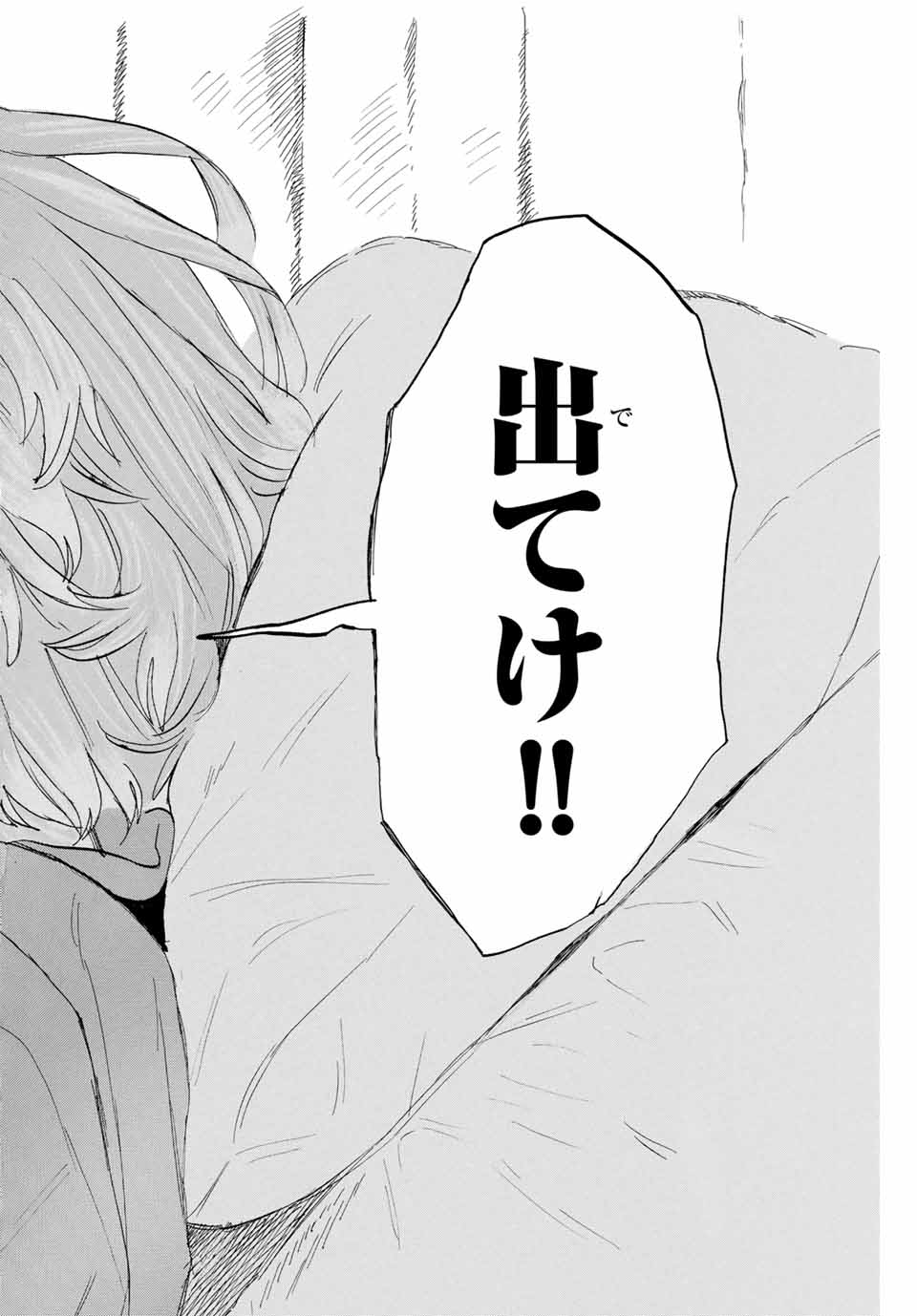 Flow Blue de Matteru Chapter 26 2ページ