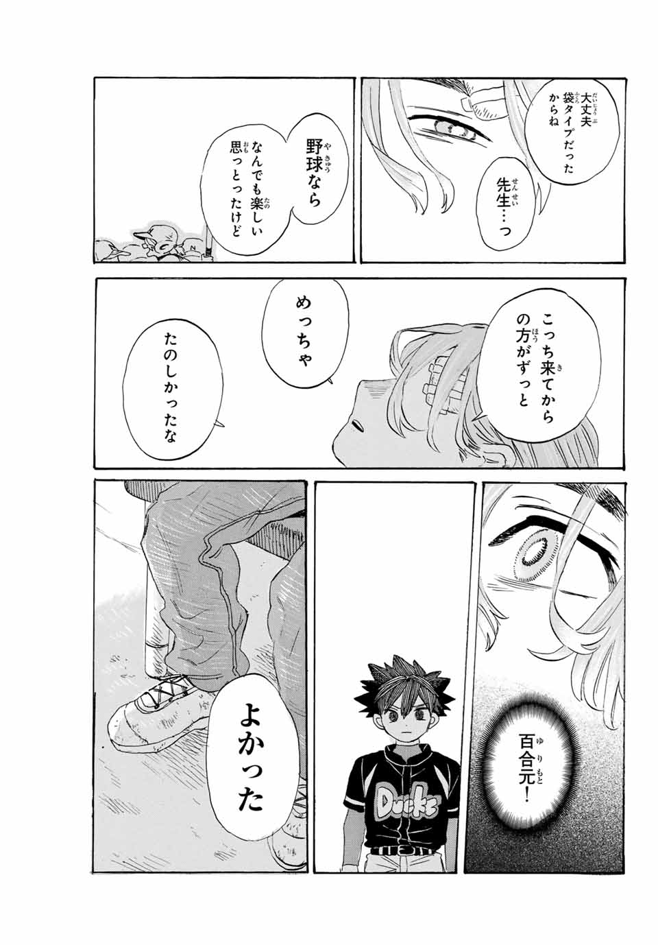 Flow Blue de Matteru Chapter 26 11ページ