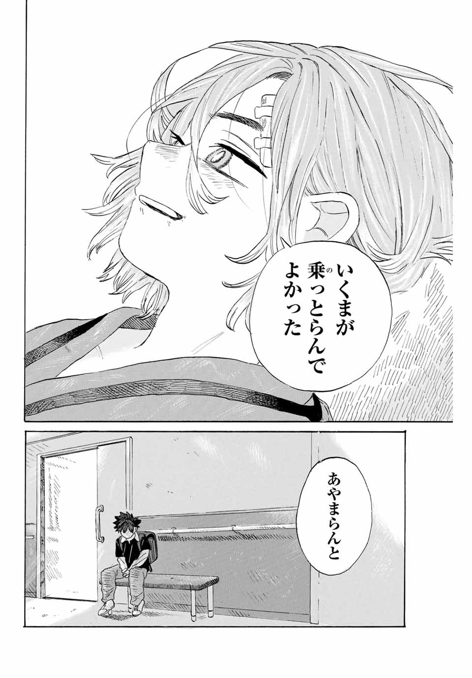 Flow Blue de Matteru Chapter 26 12ページ