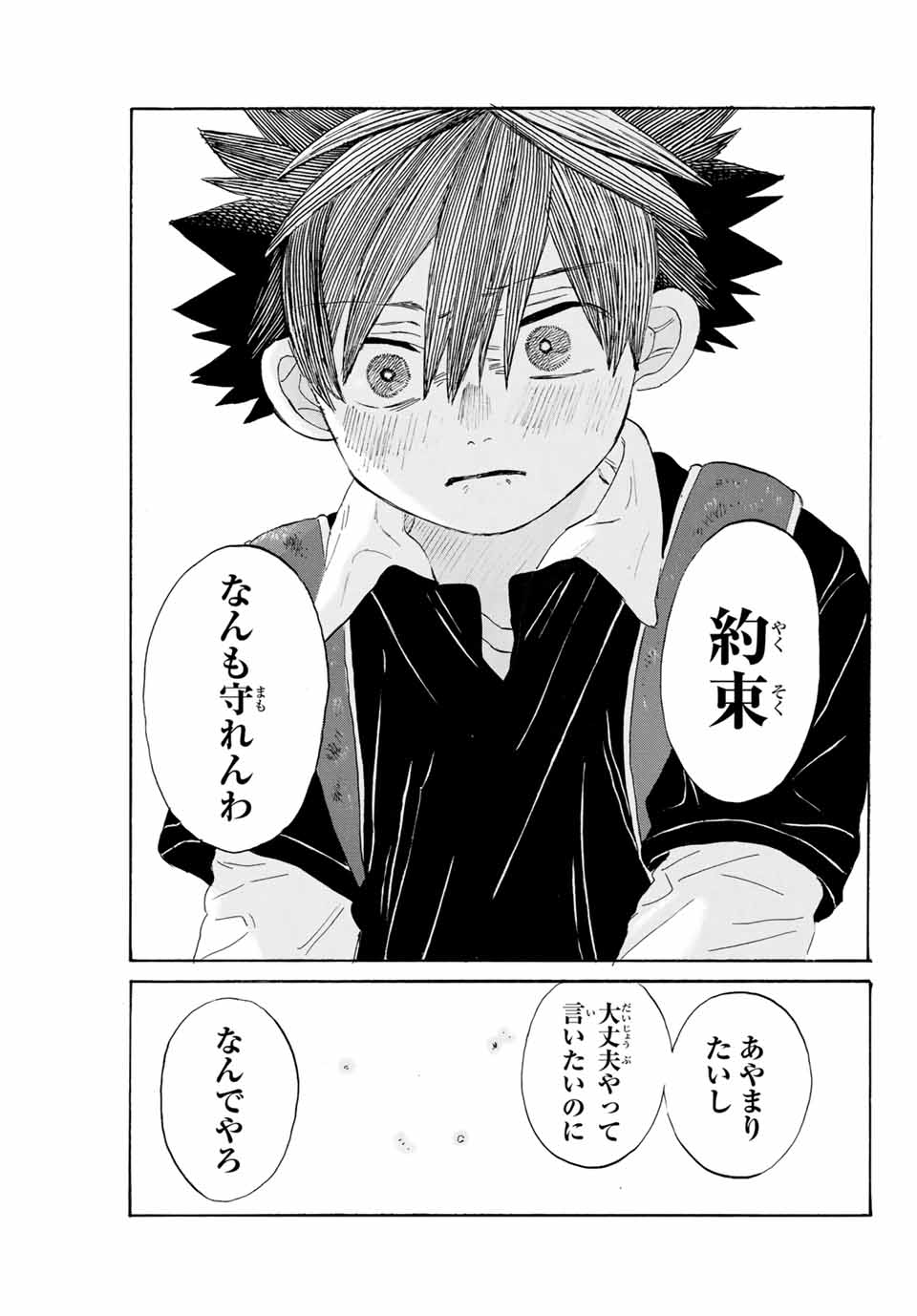 Flow Blue de Matteru Chapter 26 13ページ