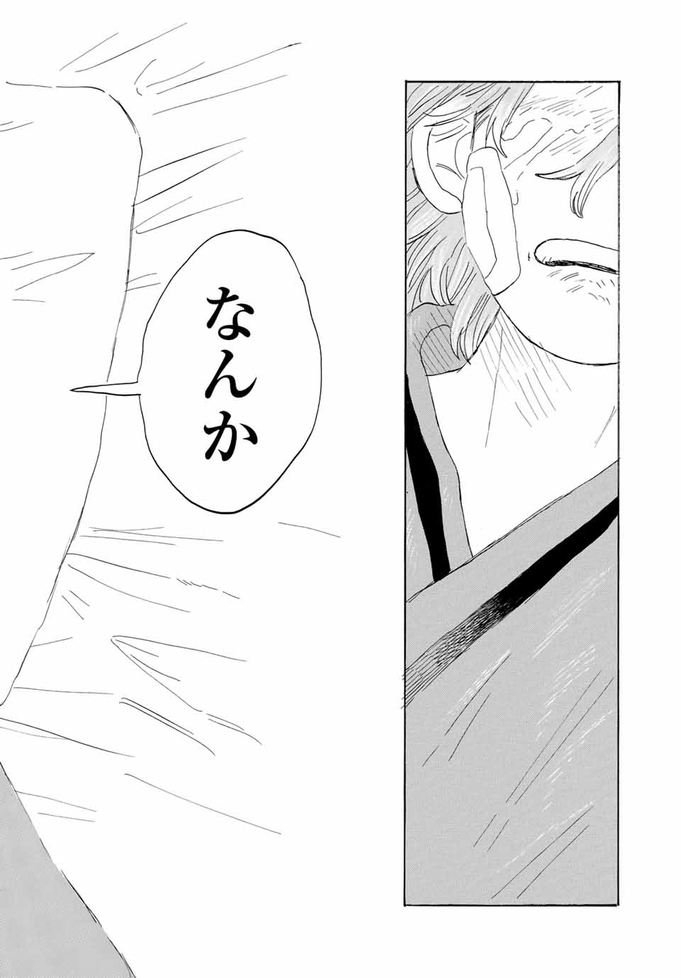 Flow Blue de Matteru Chapter 26 14ページ
