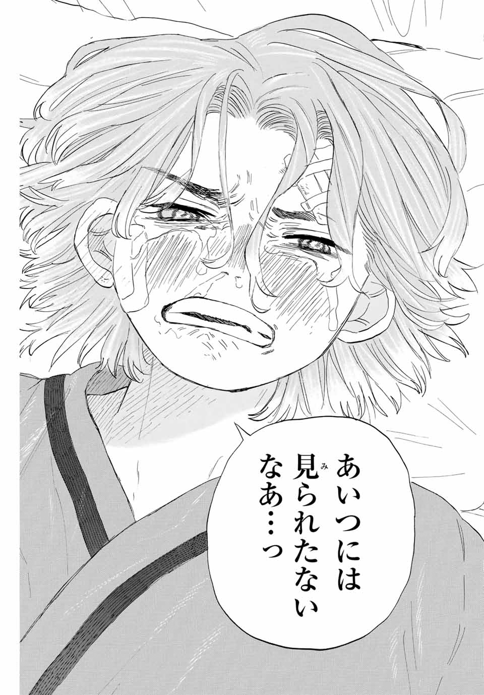 Flow Blue de Matteru Chapter 26 15ページ