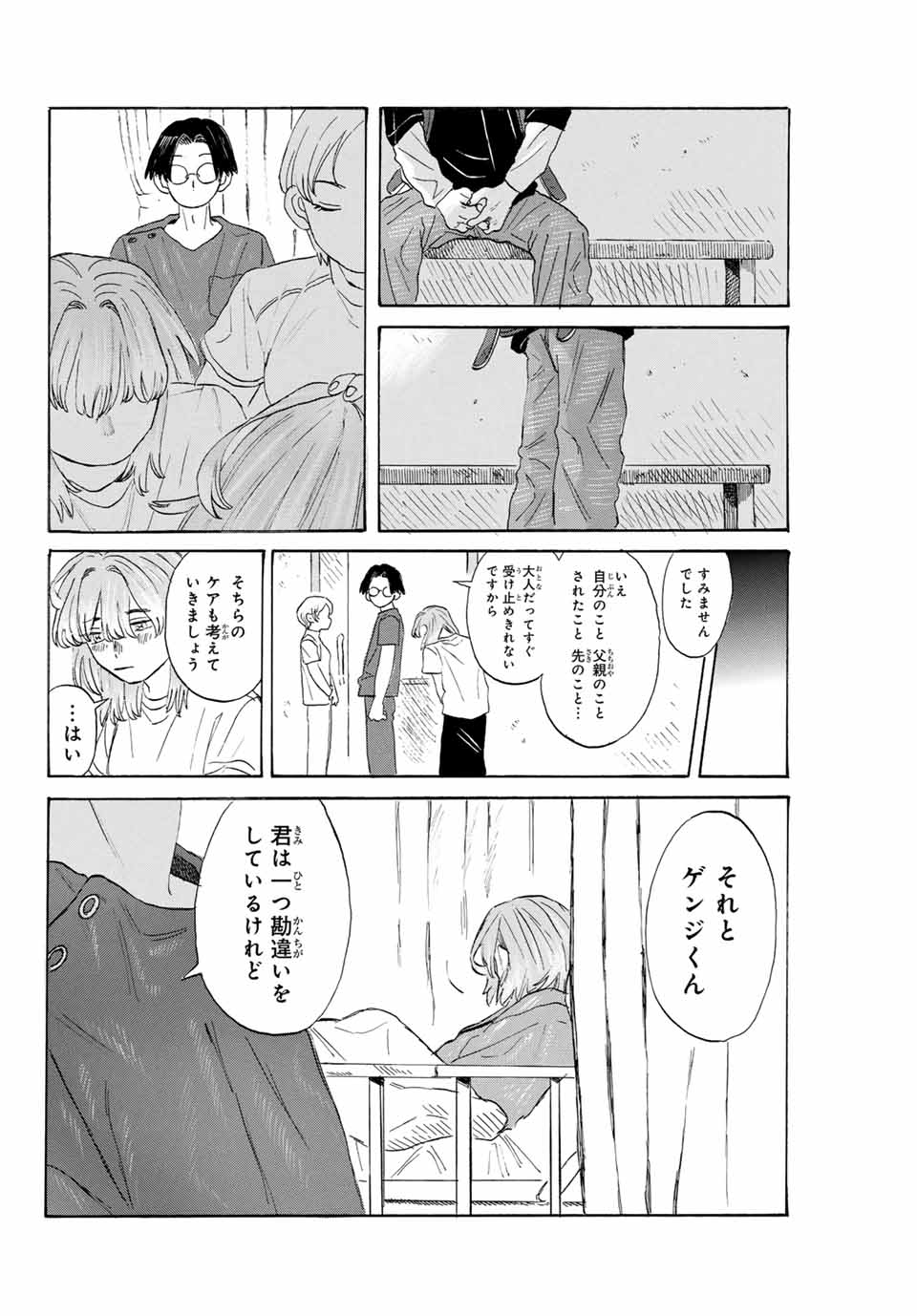 Flow Blue de Matteru Chapter 26 16ページ