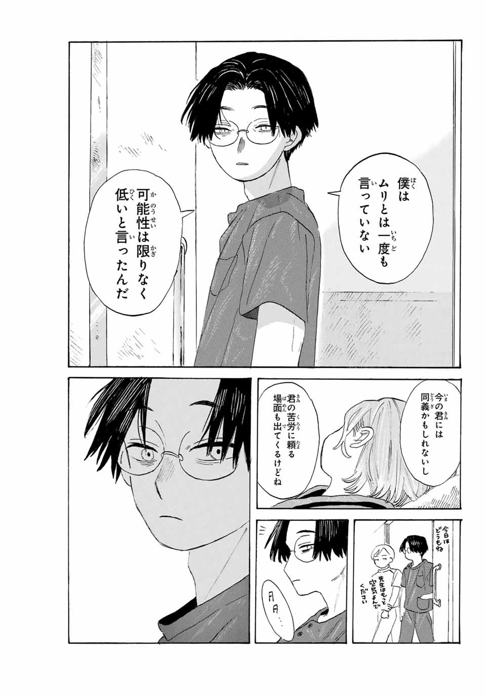 Flow Blue de Matteru Chapter 26 17ページ