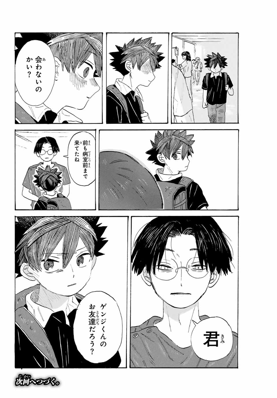 Flow Blue de Matteru Chapter 26 18ページ