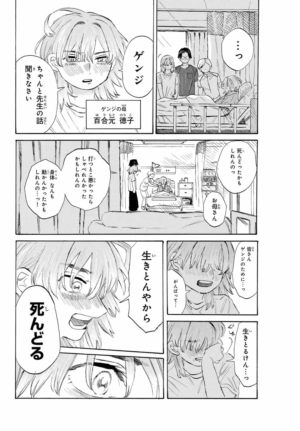 Flow Blue de Matteru Chapter 26 4ページ