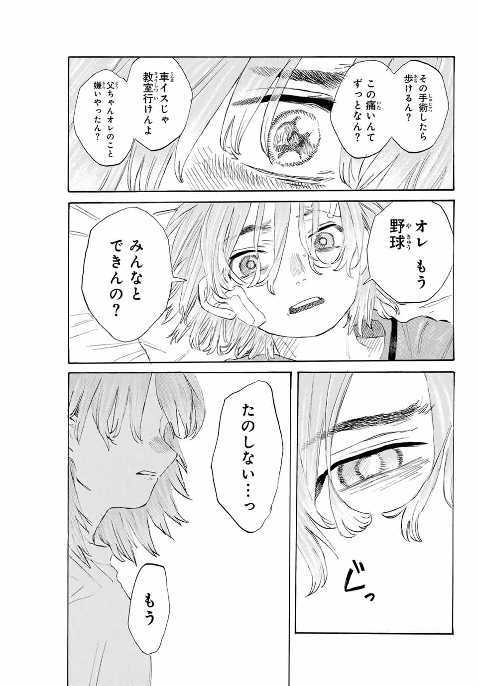 Flow Blue de Matteru Chapter 26 5ページ