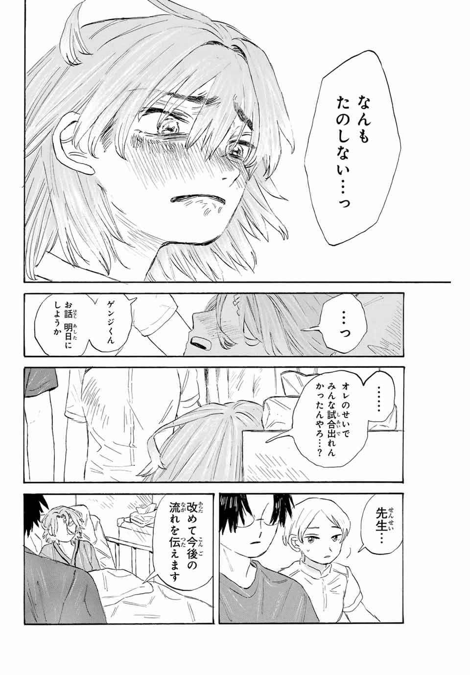 Flow Blue de Matteru Chapter 26 6ページ