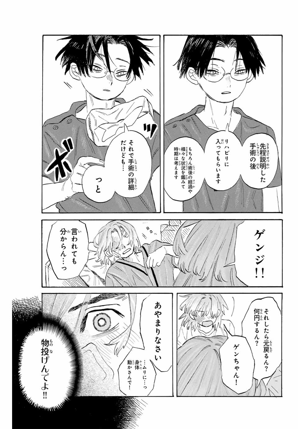 Flow Blue de Matteru Chapter 26 7ページ