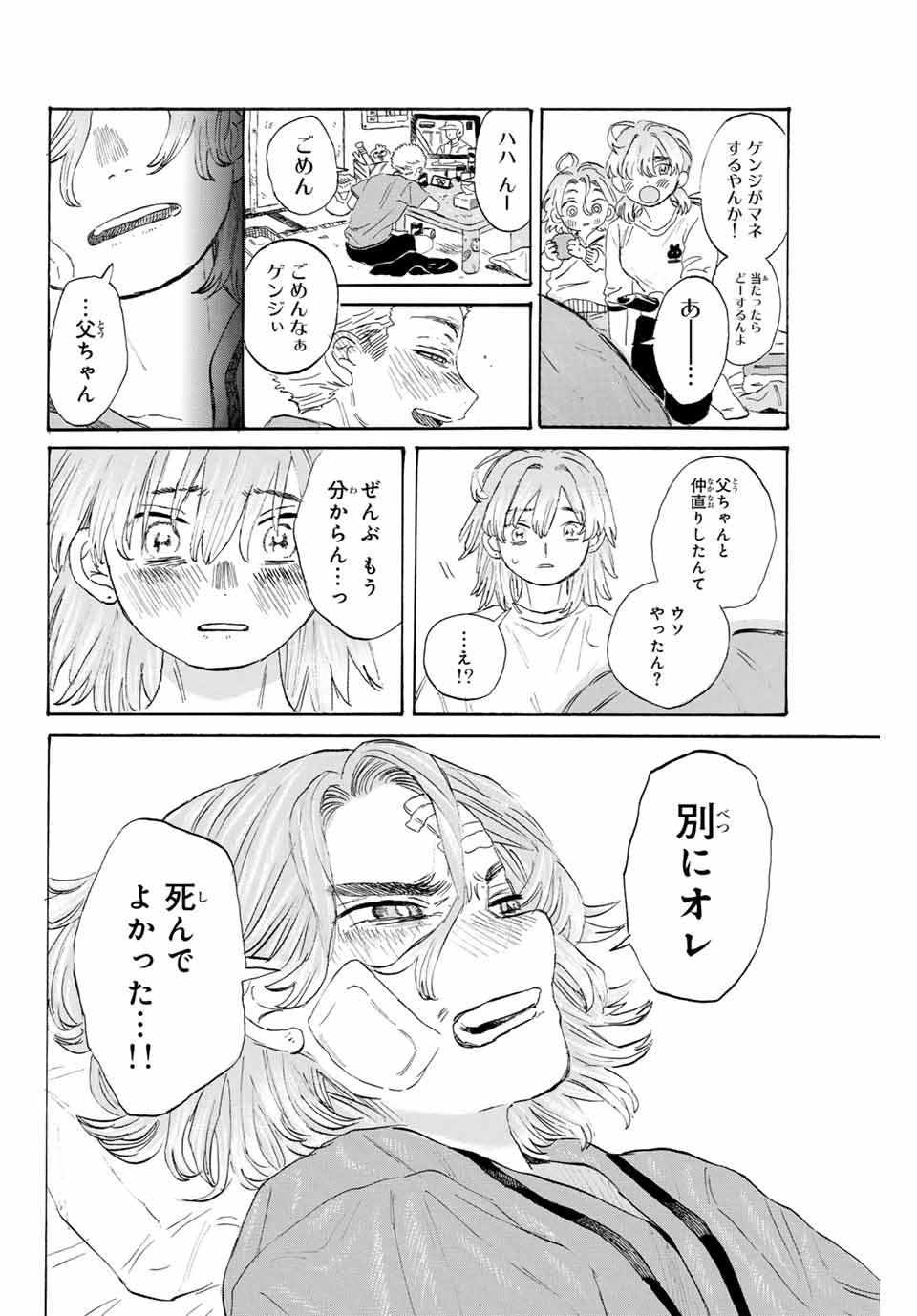 Flow Blue de Matteru Chapter 26 8ページ