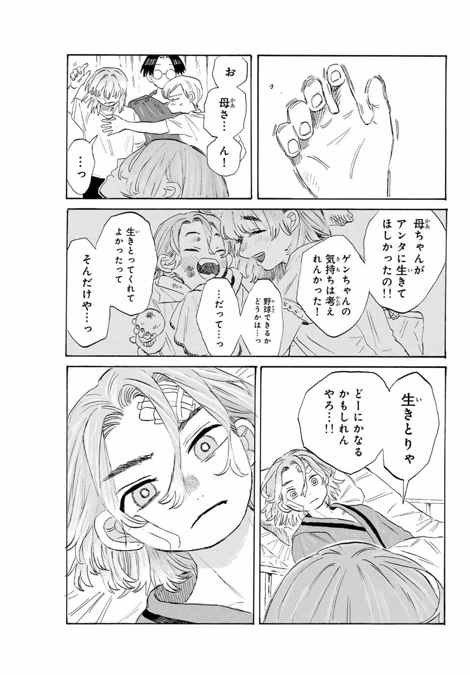Flow Blue de Matteru Chapter 26 9ページ