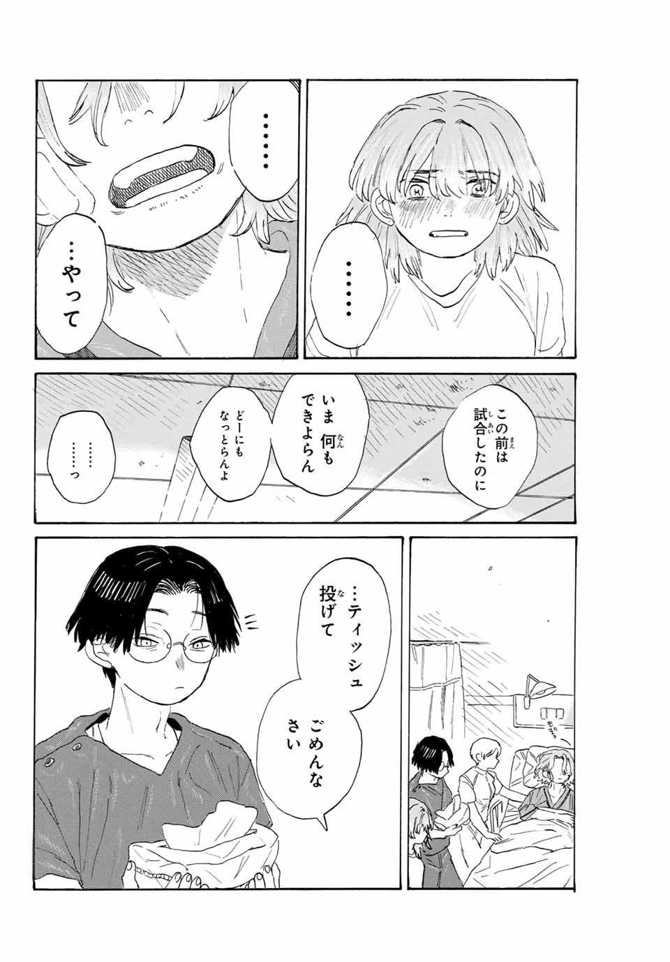 Flow Blue de Matteru Chapter 26 10ページ