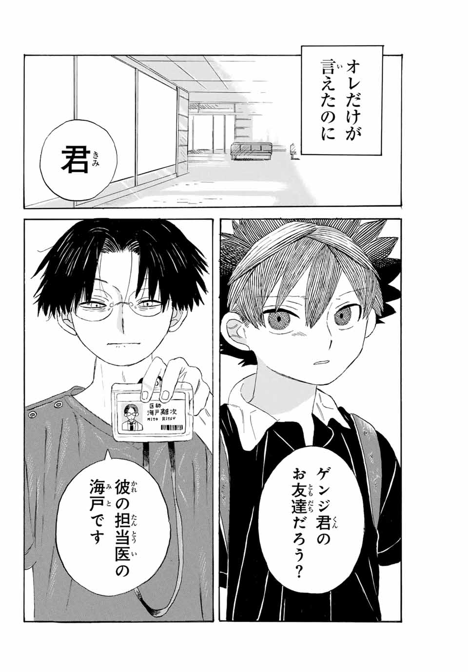 Flow Blue de Matteru Chapter 27 2ページ