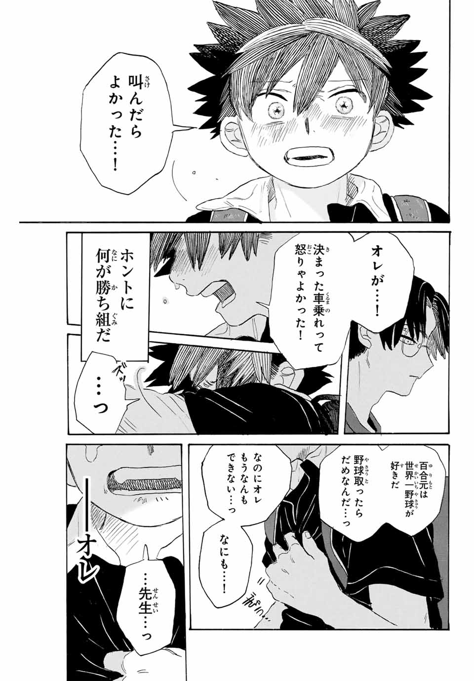 Flow Blue de Matteru Chapter 27 11ページ