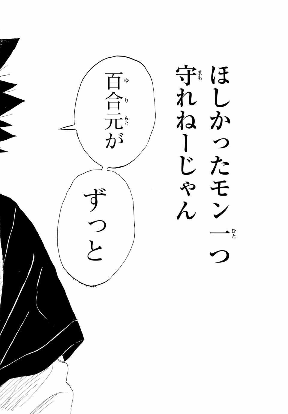 Flow Blue de Matteru Chapter 27 12ページ