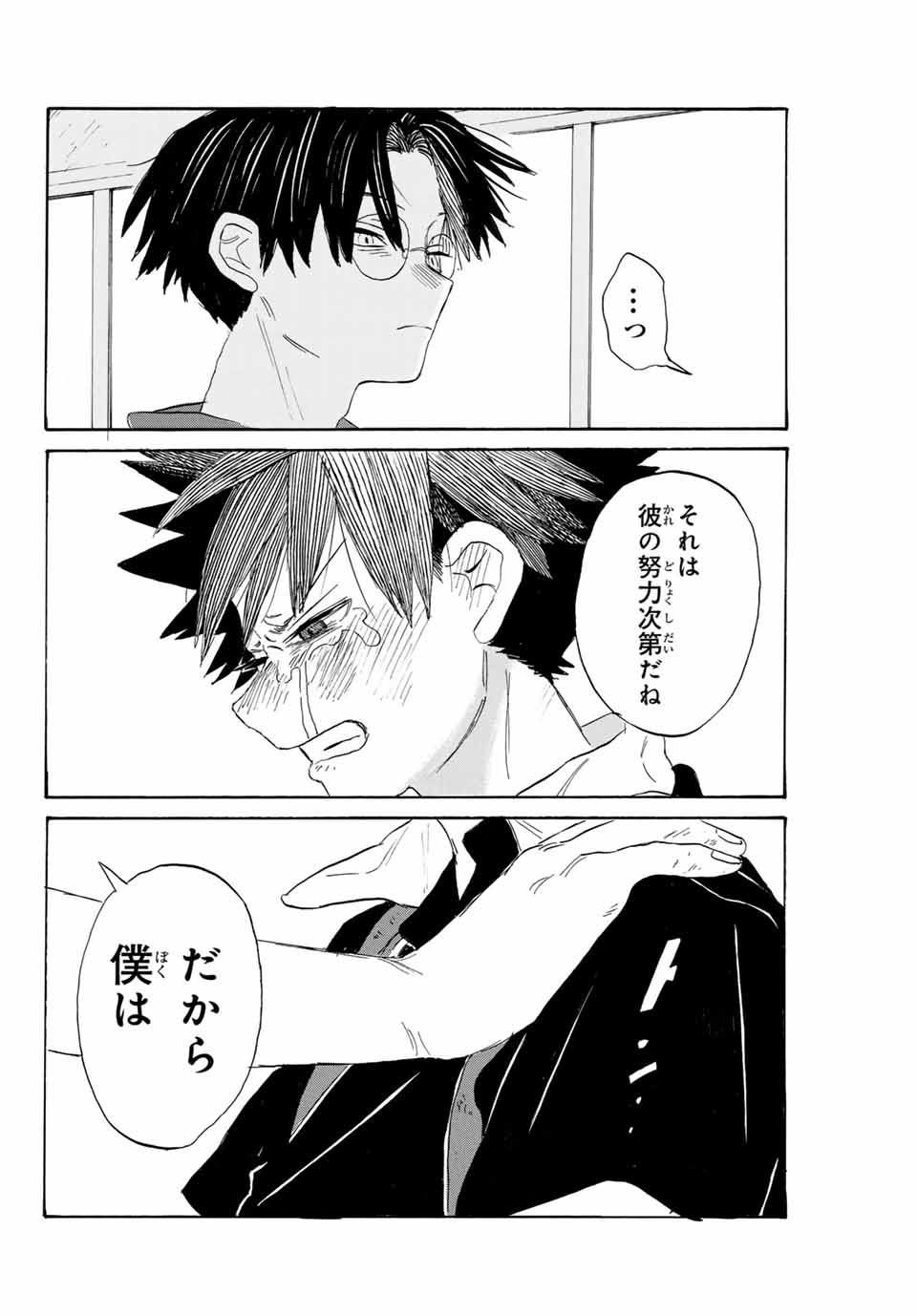Flow Blue de Matteru Chapter 27 14ページ