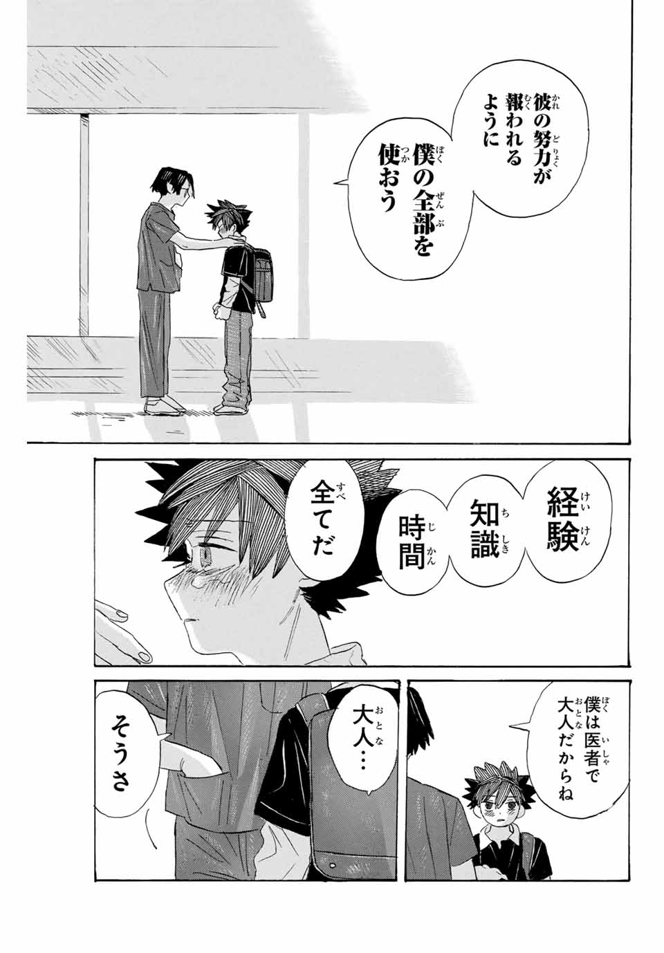 Flow Blue de Matteru Chapter 27 15ページ