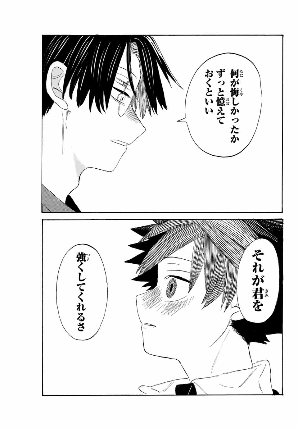 Flow Blue de Matteru Chapter 27 17ページ