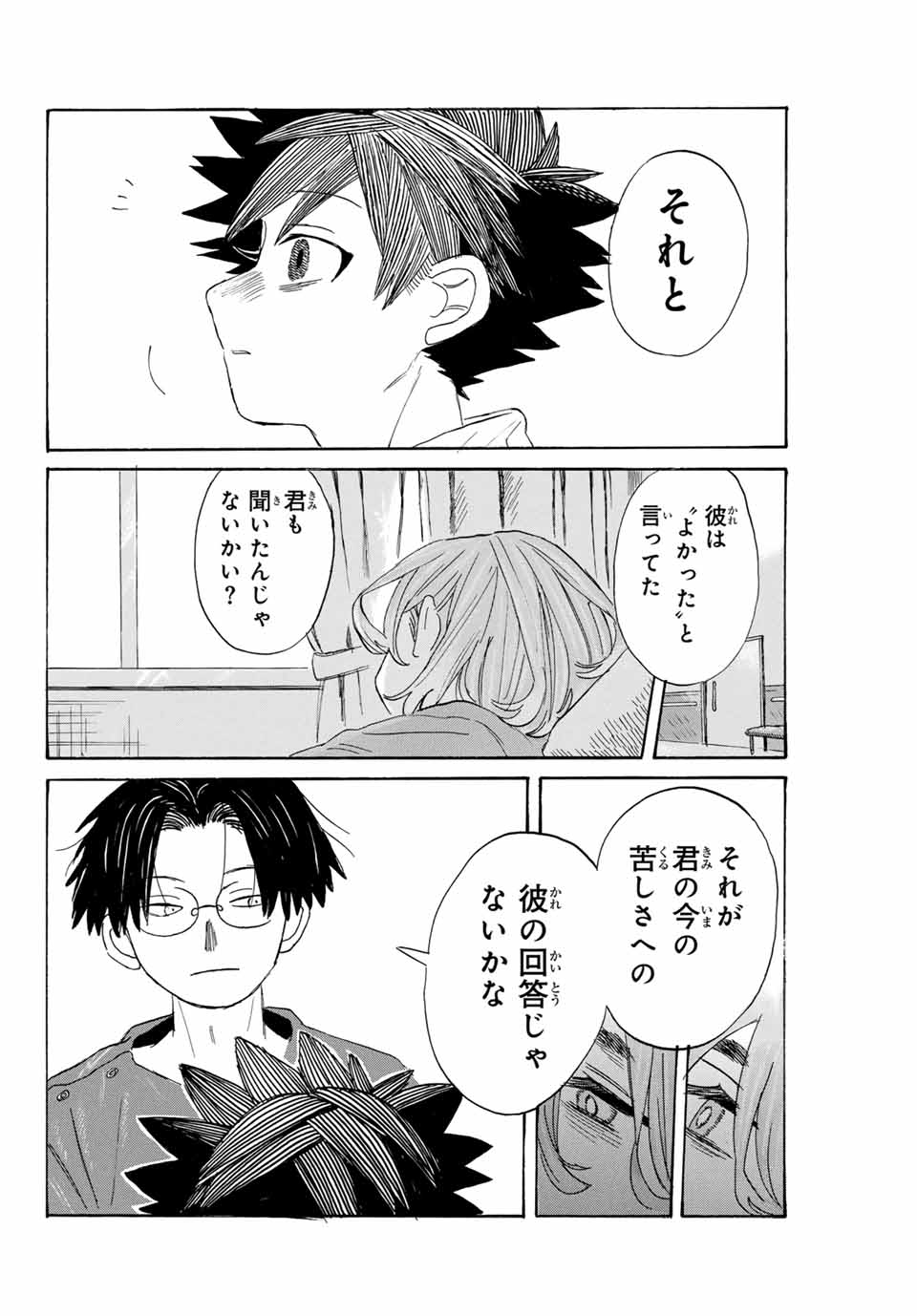 Flow Blue de Matteru Chapter 27 18ページ