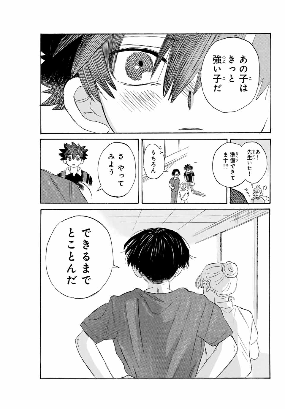 Flow Blue de Matteru Chapter 27 19ページ