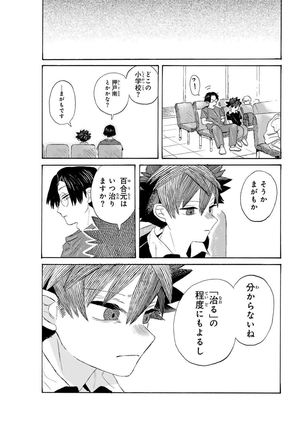 Flow Blue de Matteru Chapter 27 3ページ