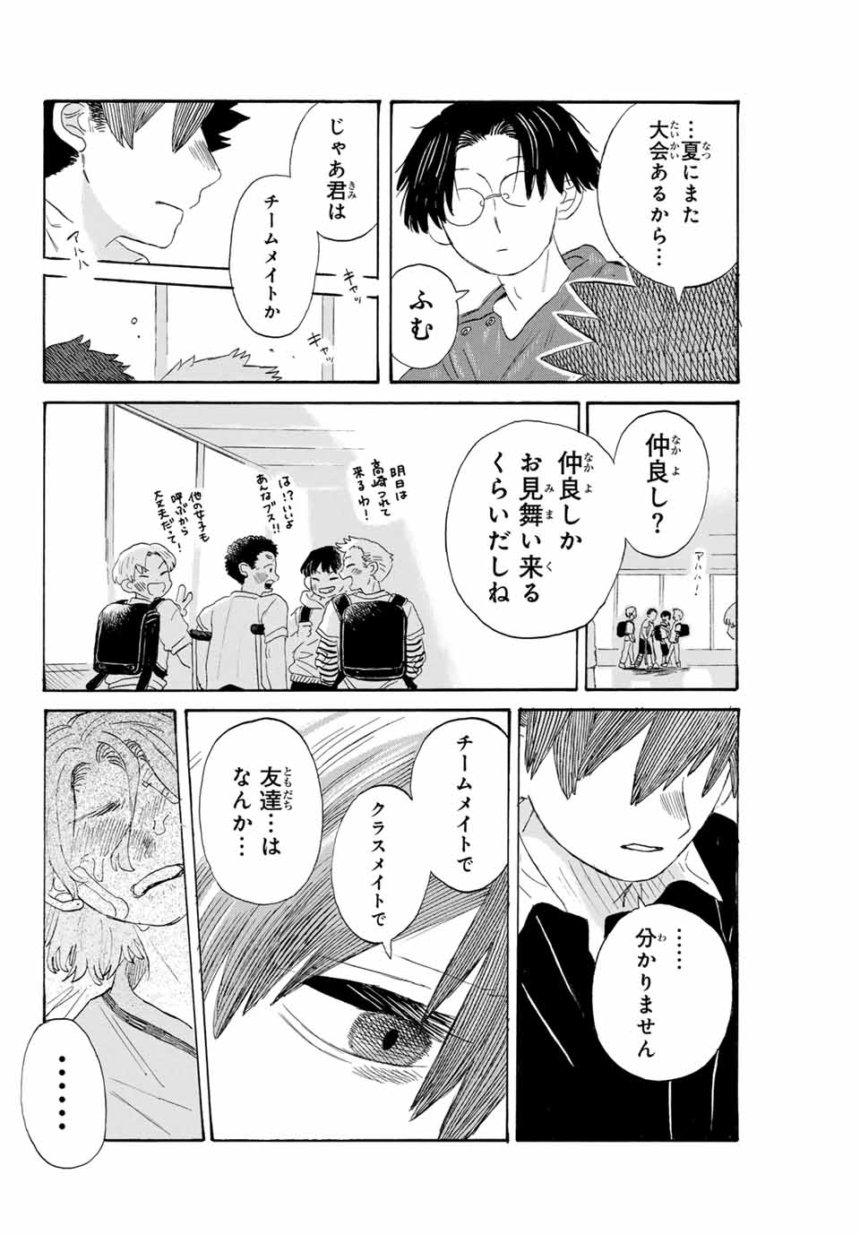 Flow Blue de Matteru Chapter 27 4ページ