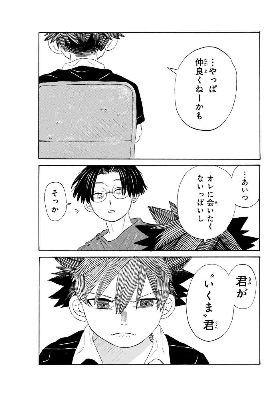 Flow Blue de Matteru Chapter 27 5ページ