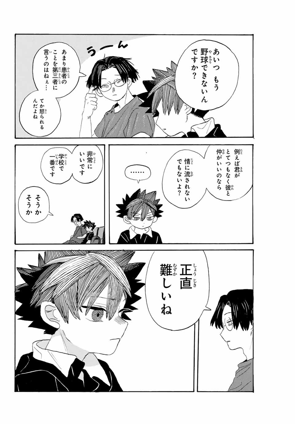 Flow Blue de Matteru Chapter 27 6ページ