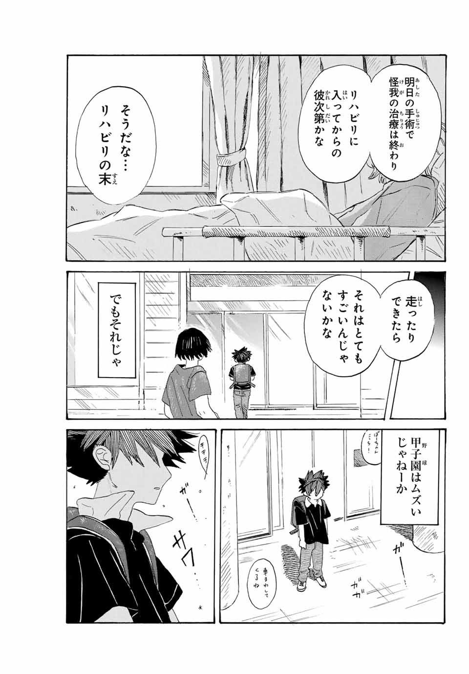 Flow Blue de Matteru Chapter 27 7ページ