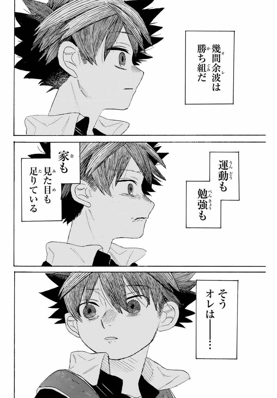 Flow Blue de Matteru Chapter 27 8ページ