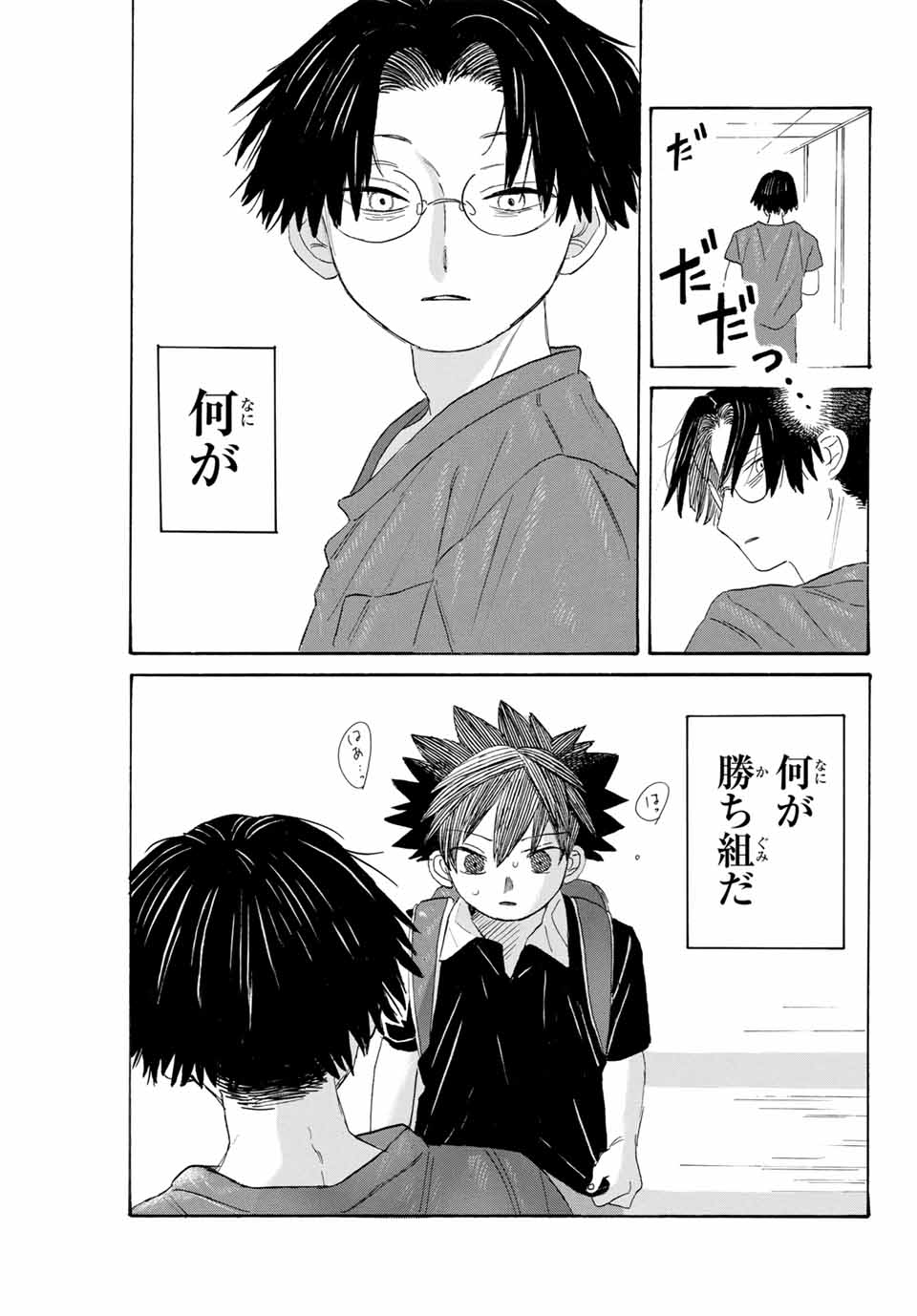 Flow Blue de Matteru Chapter 27 9ページ