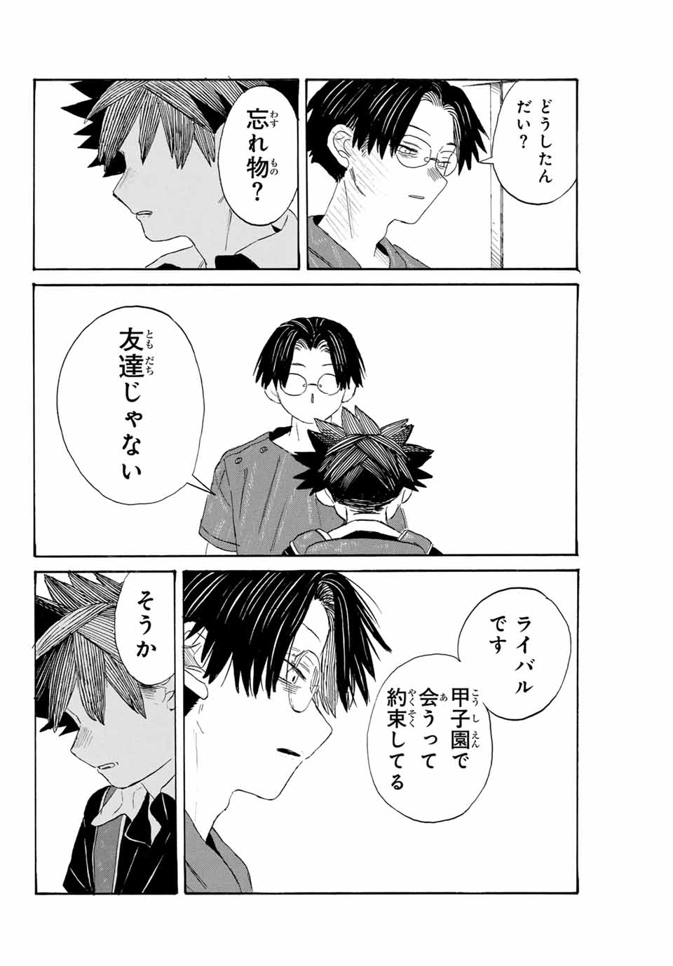 Flow Blue de Matteru Chapter 27 10ページ