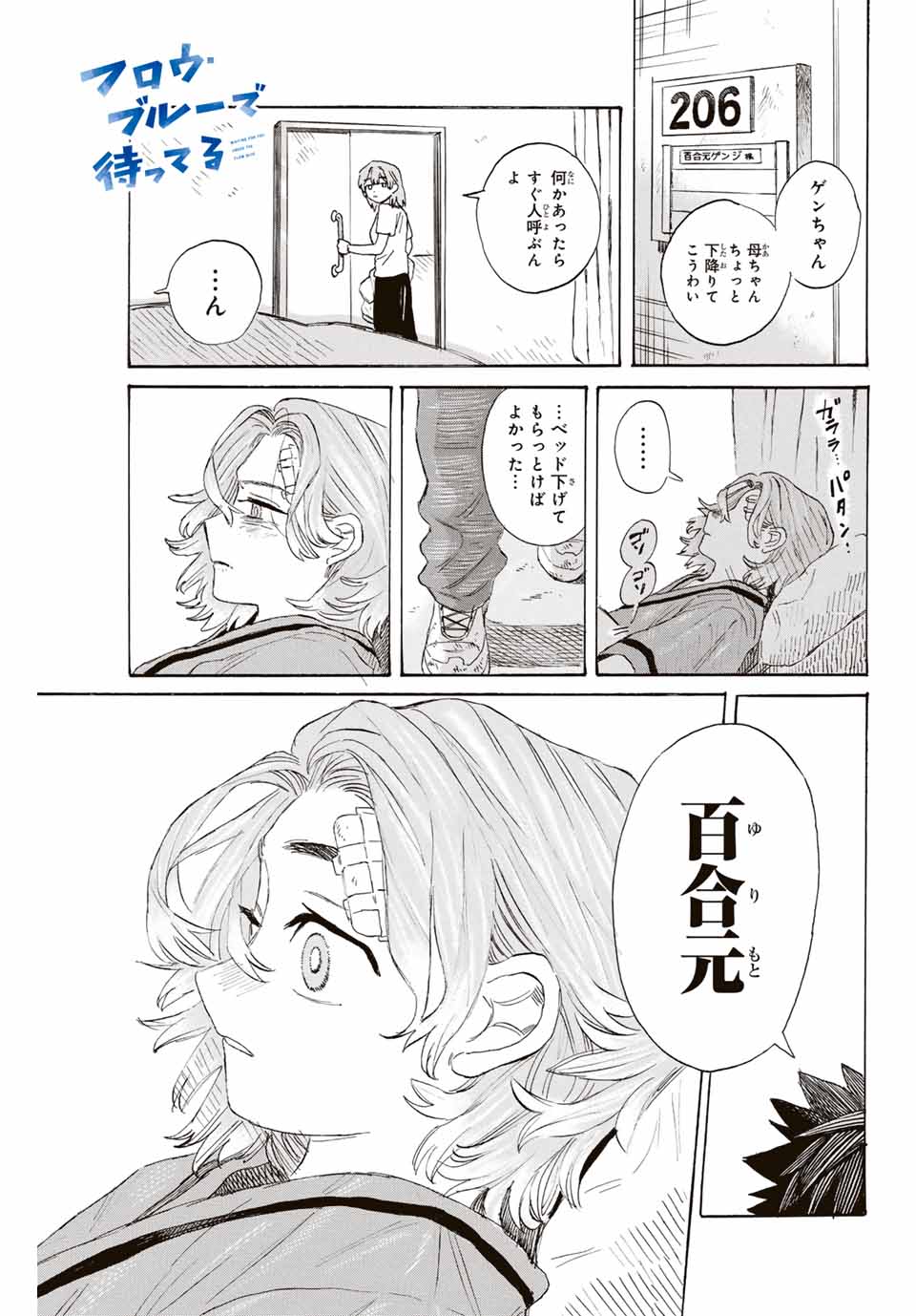 Flow Blue de Matteru Chapter 28 1ページ