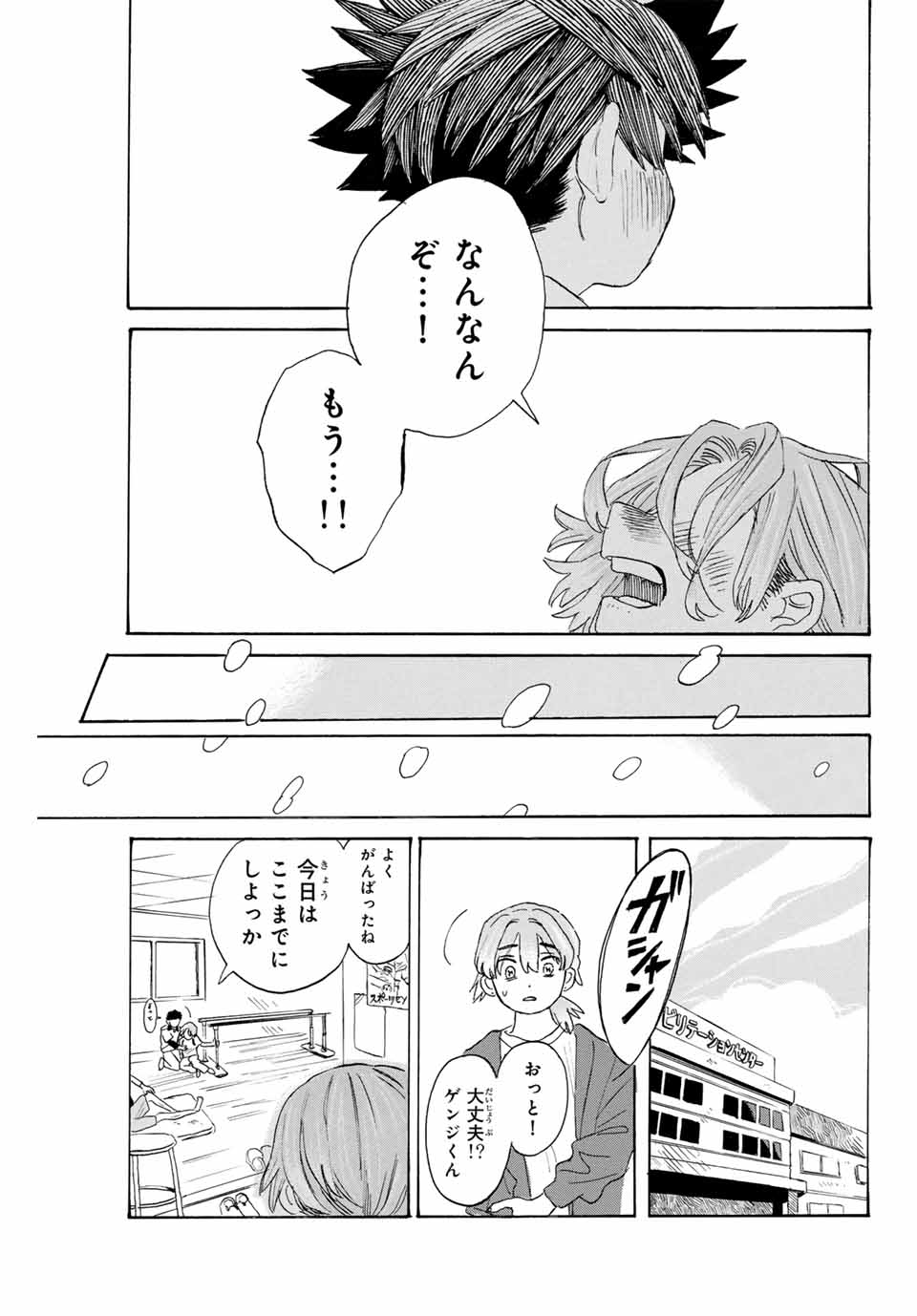 Flow Blue de Matteru Chapter 28 11ページ