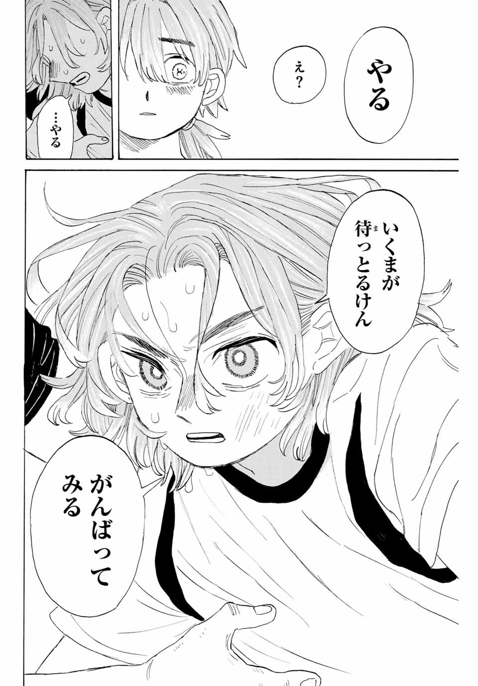 Flow Blue de Matteru Chapter 28 12ページ