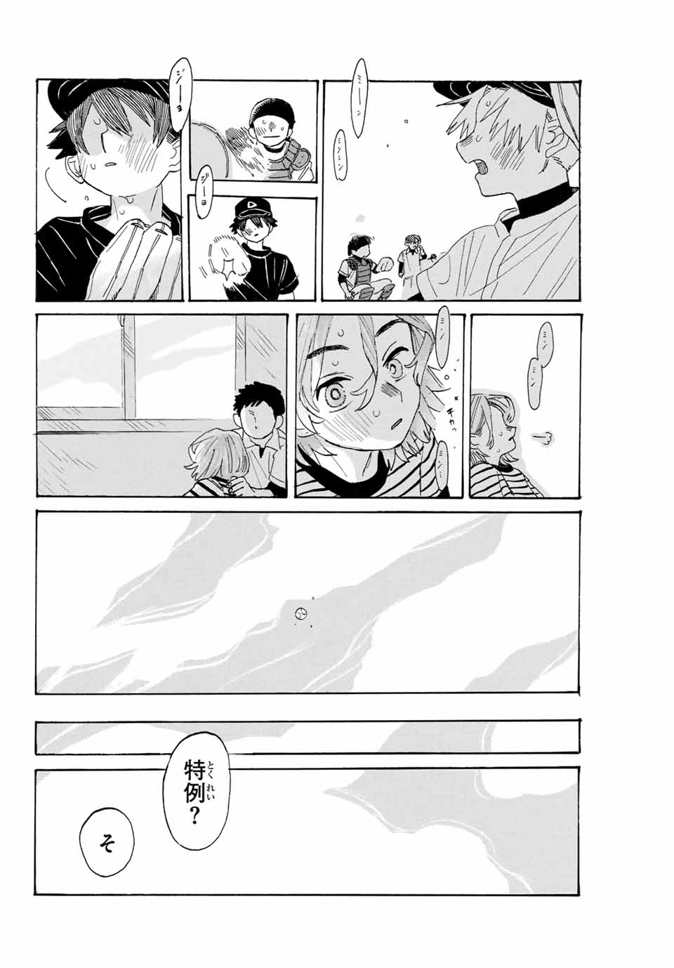 Flow Blue de Matteru Chapter 28 14ページ
