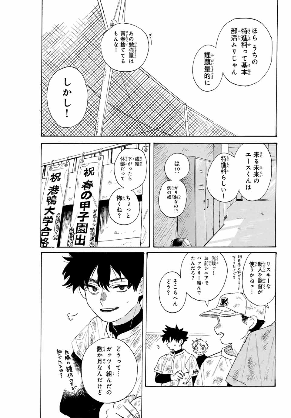 Flow Blue de Matteru Chapter 28 15ページ