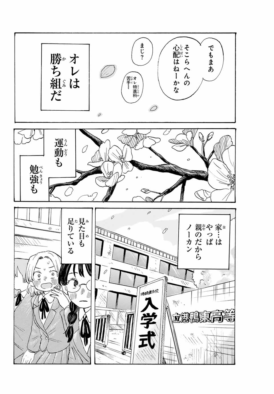 Flow Blue de Matteru Chapter 28 16ページ