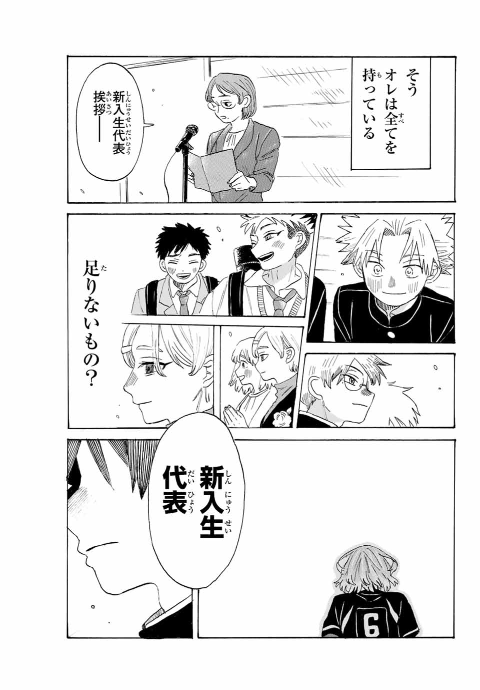 Flow Blue de Matteru Chapter 28 17ページ